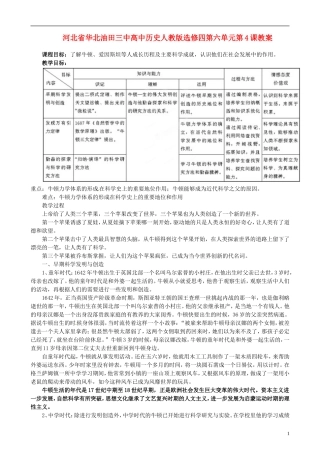 河北省华北油田三中高中历史 第六单元 第4课 近代科学之父牛顿教案