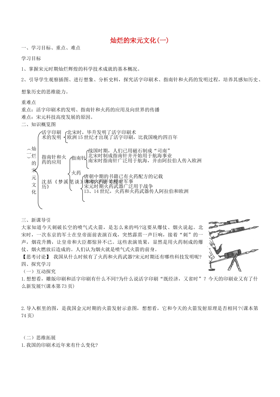 学优练七年级历史下册 第13课 灿烂的宋元文化（一）学案 新人教版-新人教版初中七年级下册历史学案_第1页
