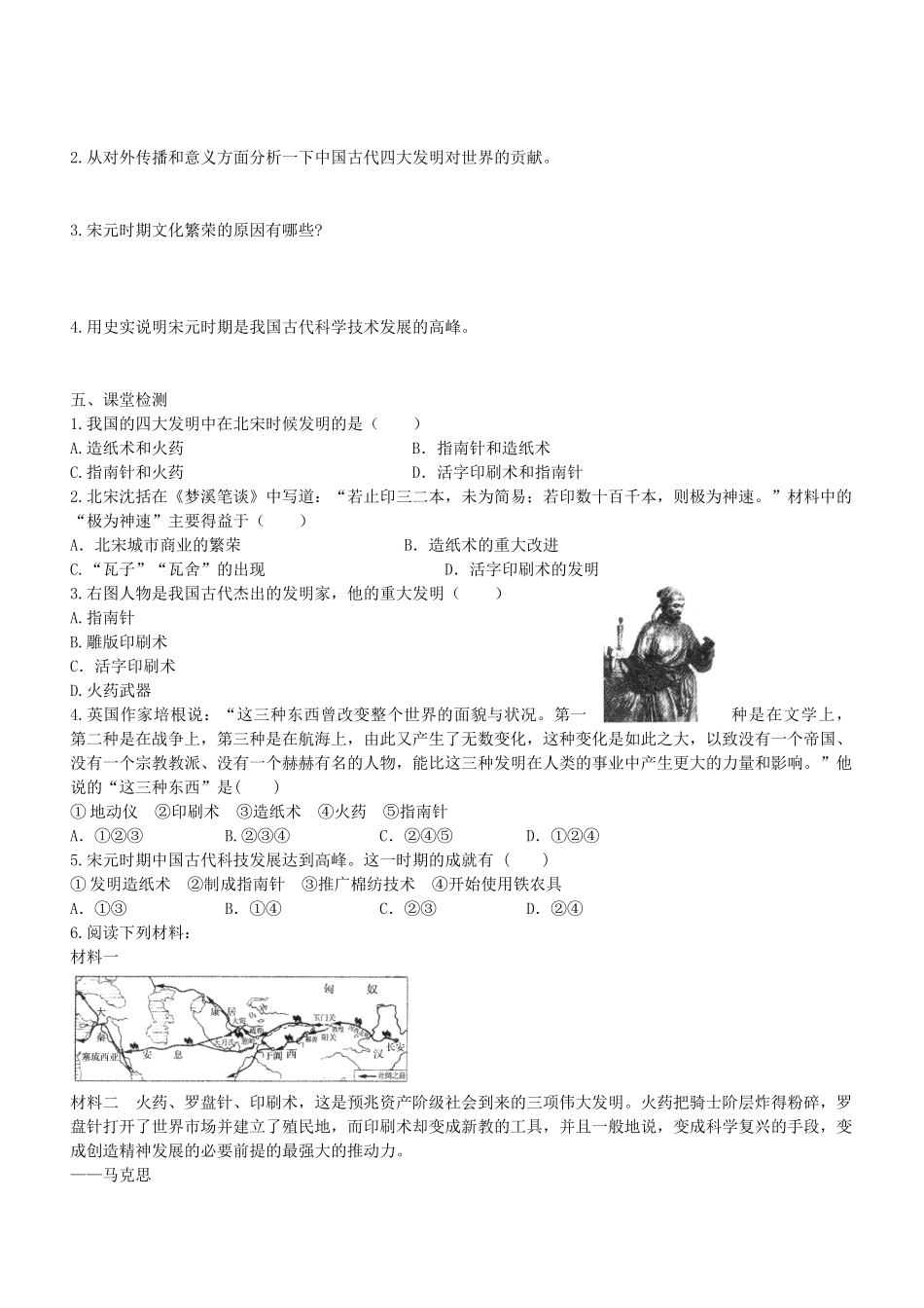 学优练七年级历史下册 第13课 灿烂的宋元文化（一）学案 新人教版-新人教版初中七年级下册历史学案_第2页