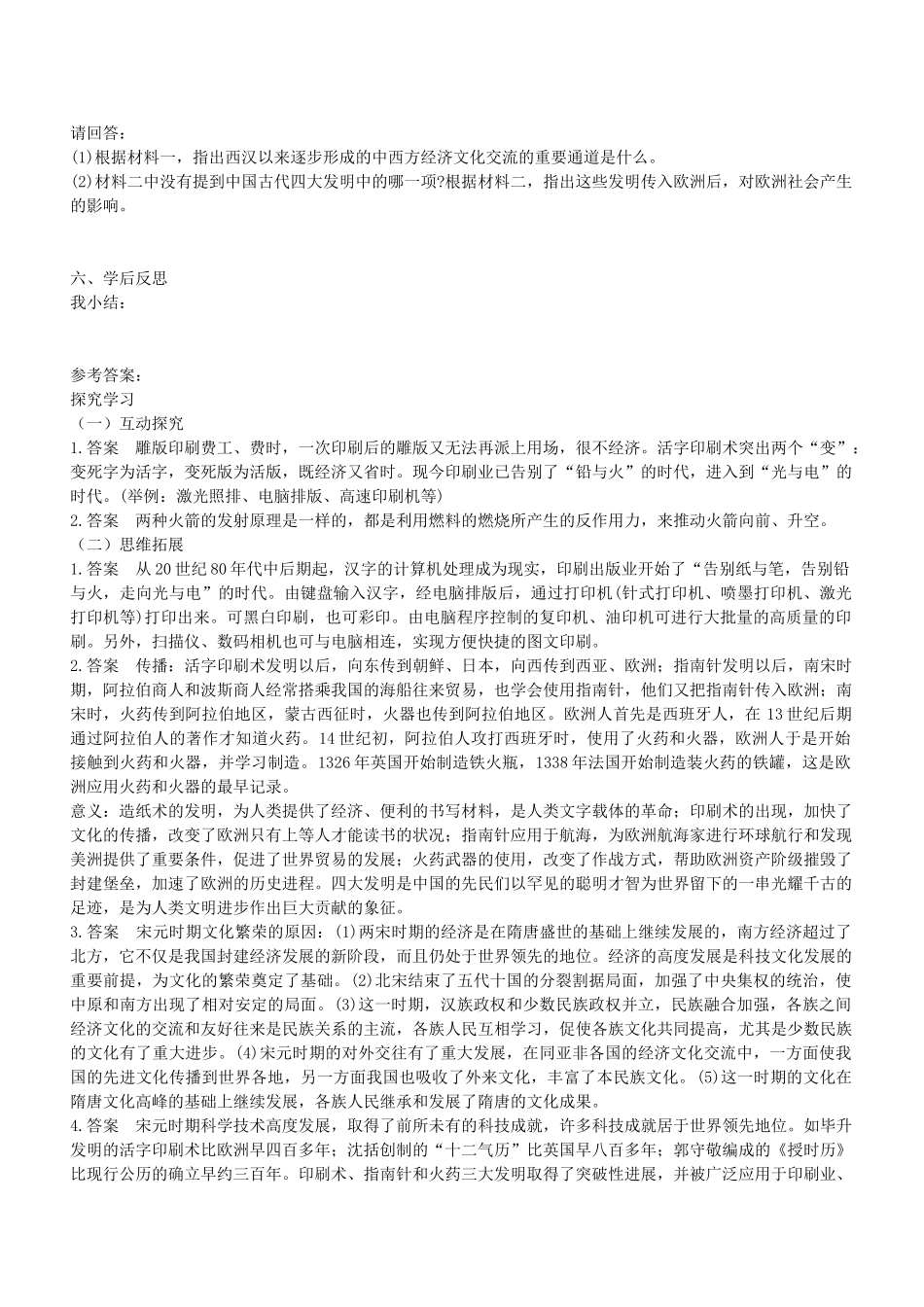 学优练七年级历史下册 第13课 灿烂的宋元文化（一）学案 新人教版-新人教版初中七年级下册历史学案_第3页