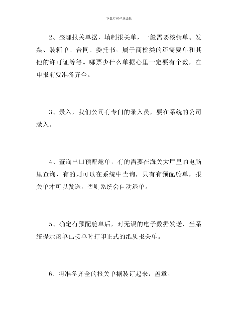 报关员个人总结怎么写_第2页