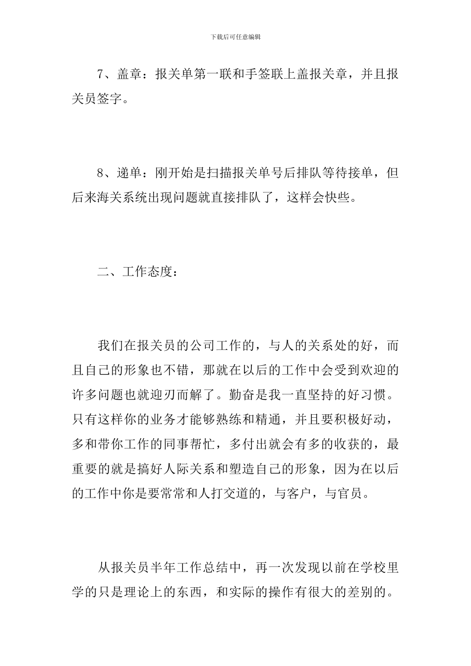 报关员个人总结怎么写_第3页