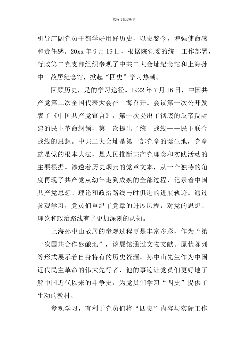 参观红色教育基地感想【5篇】_第3页