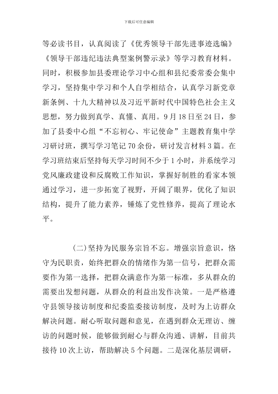 2024年县委常委纪委书记、监委主任述职述廉报告_第2页