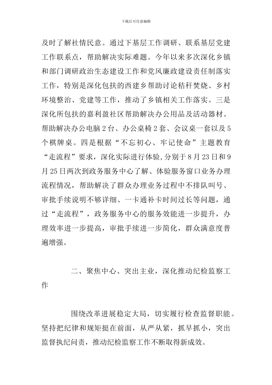 2024年县委常委纪委书记、监委主任述职述廉报告_第3页