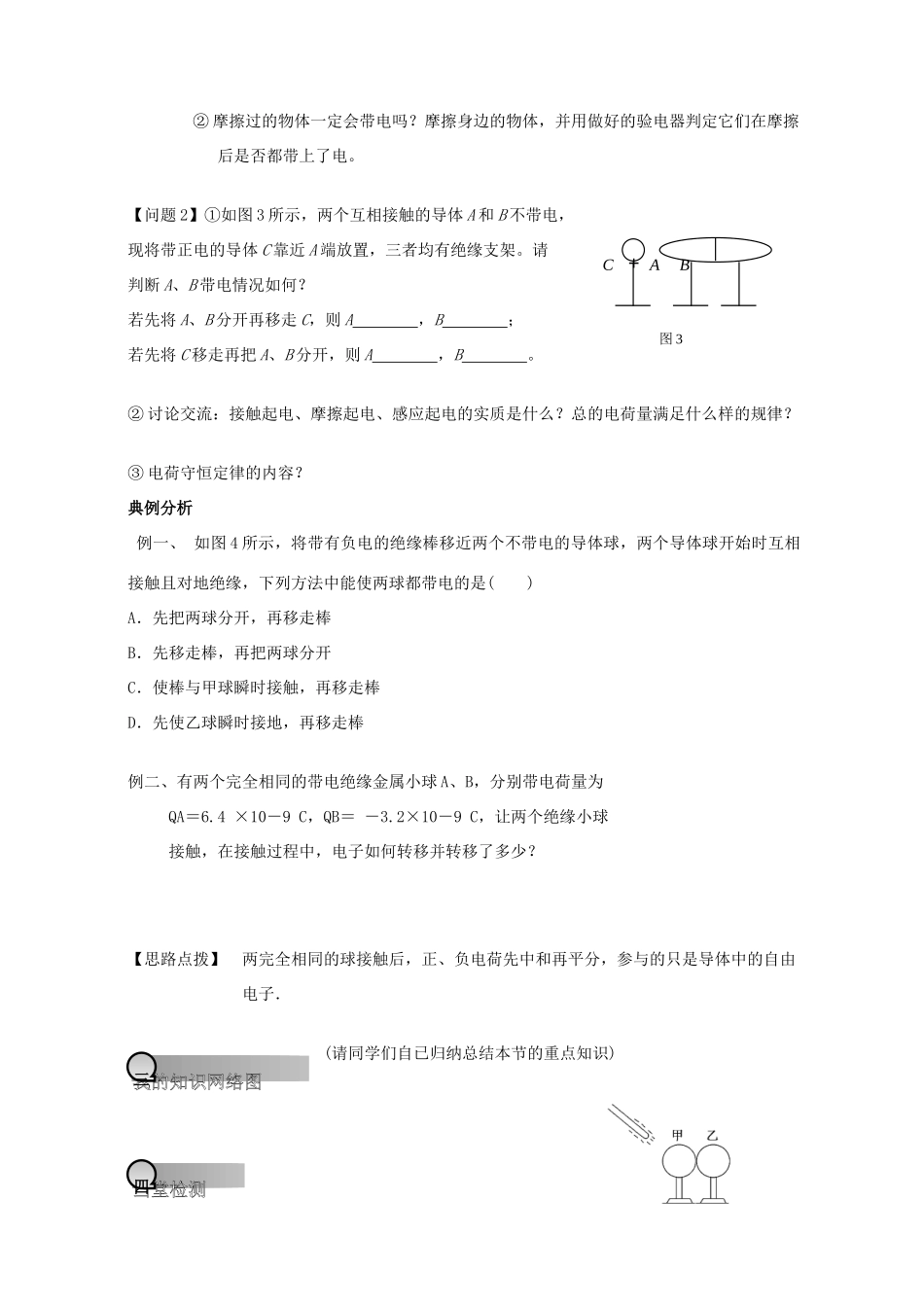 重庆市萱花中学高中物理 1.1 电荷及守恒定律教案 新人教版选修3-1_第3页