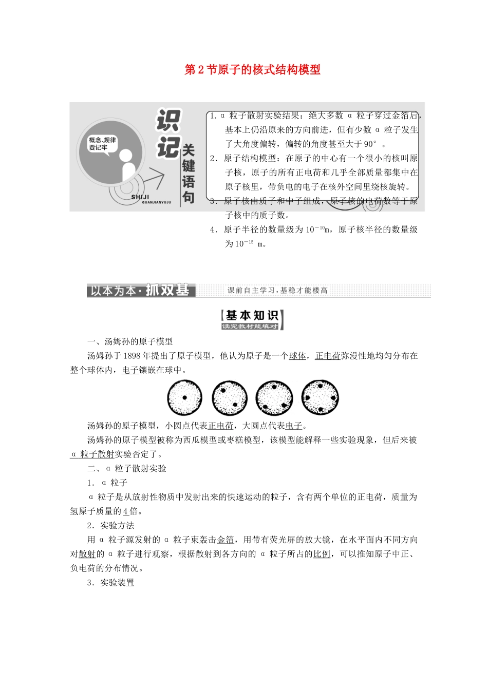 高中物理 第十八章 原子结构 第2节 原子的核式结构模型讲义（含解析）新人教版选修3-5-新人教版高二选修3-5物理教案_第1页