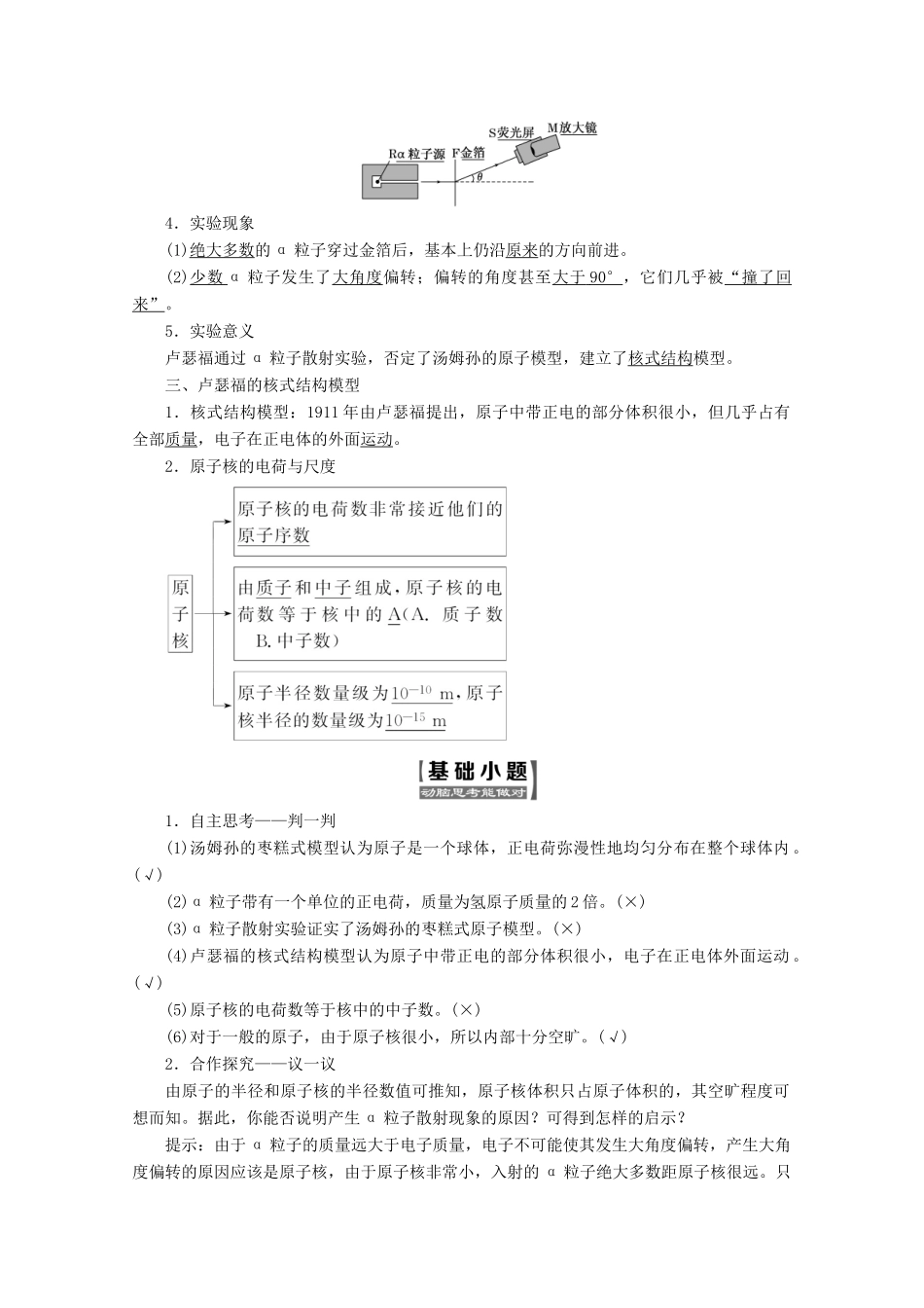 高中物理 第十八章 原子结构 第2节 原子的核式结构模型讲义（含解析）新人教版选修3-5-新人教版高二选修3-5物理教案_第2页