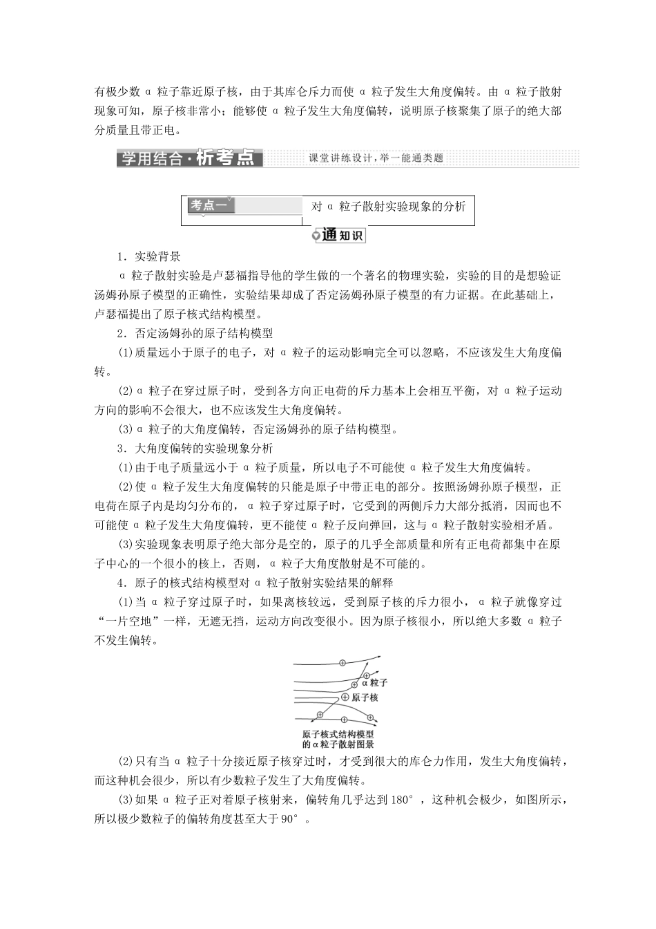 高中物理 第十八章 原子结构 第2节 原子的核式结构模型讲义（含解析）新人教版选修3-5-新人教版高二选修3-5物理教案_第3页