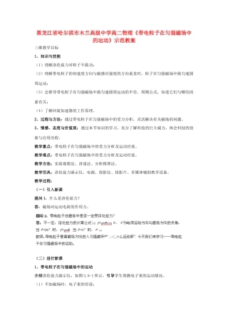 黑龙江省哈尔滨市木兰高级中学高二物理《带电粒子在匀强磁场中的运动》示范教案