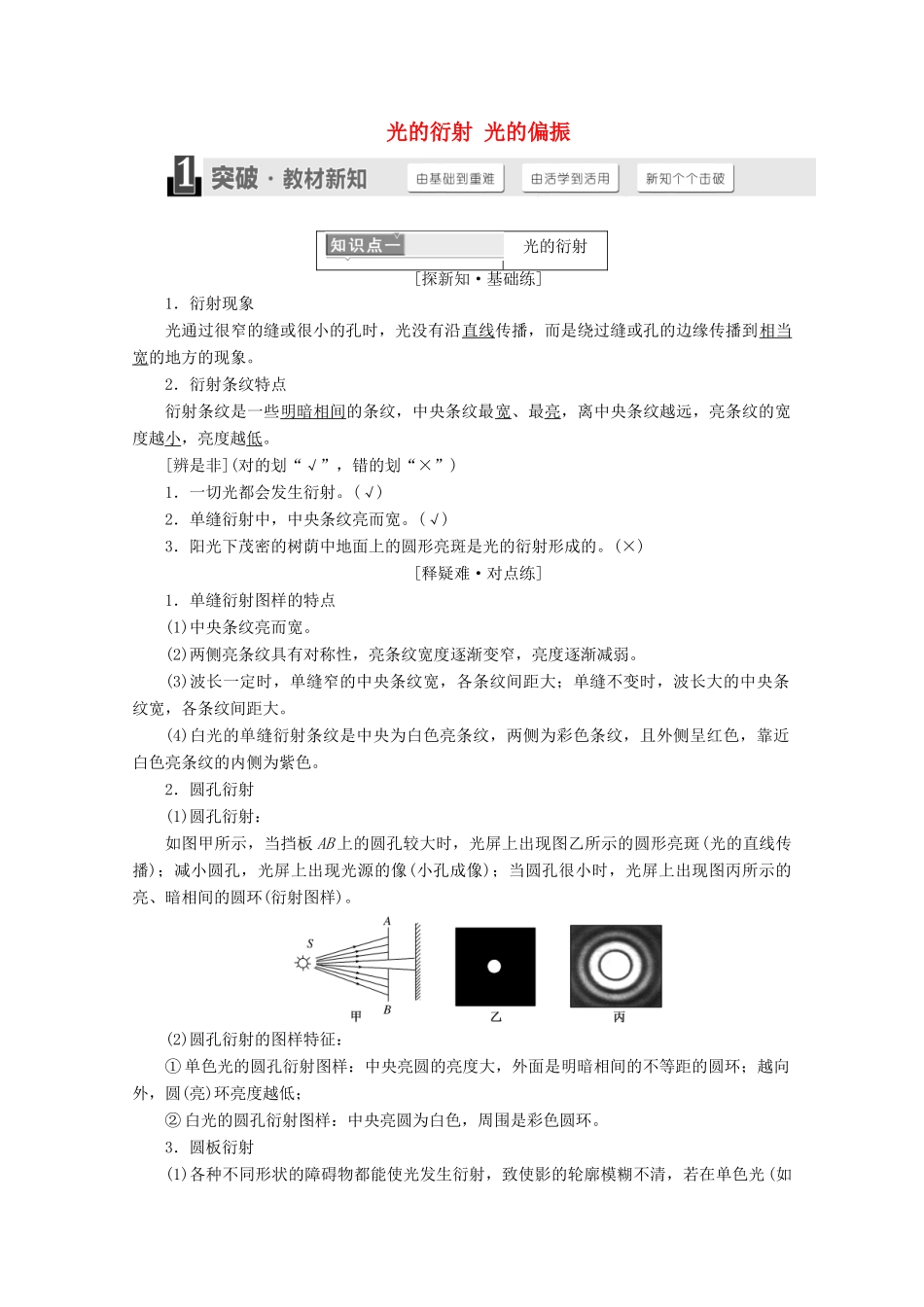 高中物理 第十三章 光 第5、6节 光的衍射 光的偏振讲义（含解析）新人教版选修3-4-新人教版高二选修3-4物理教案_第1页
