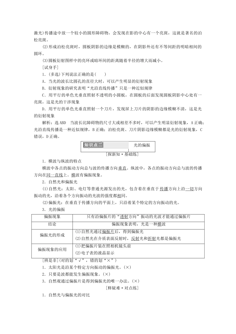 高中物理 第十三章 光 第5、6节 光的衍射 光的偏振讲义（含解析）新人教版选修3-4-新人教版高二选修3-4物理教案_第2页