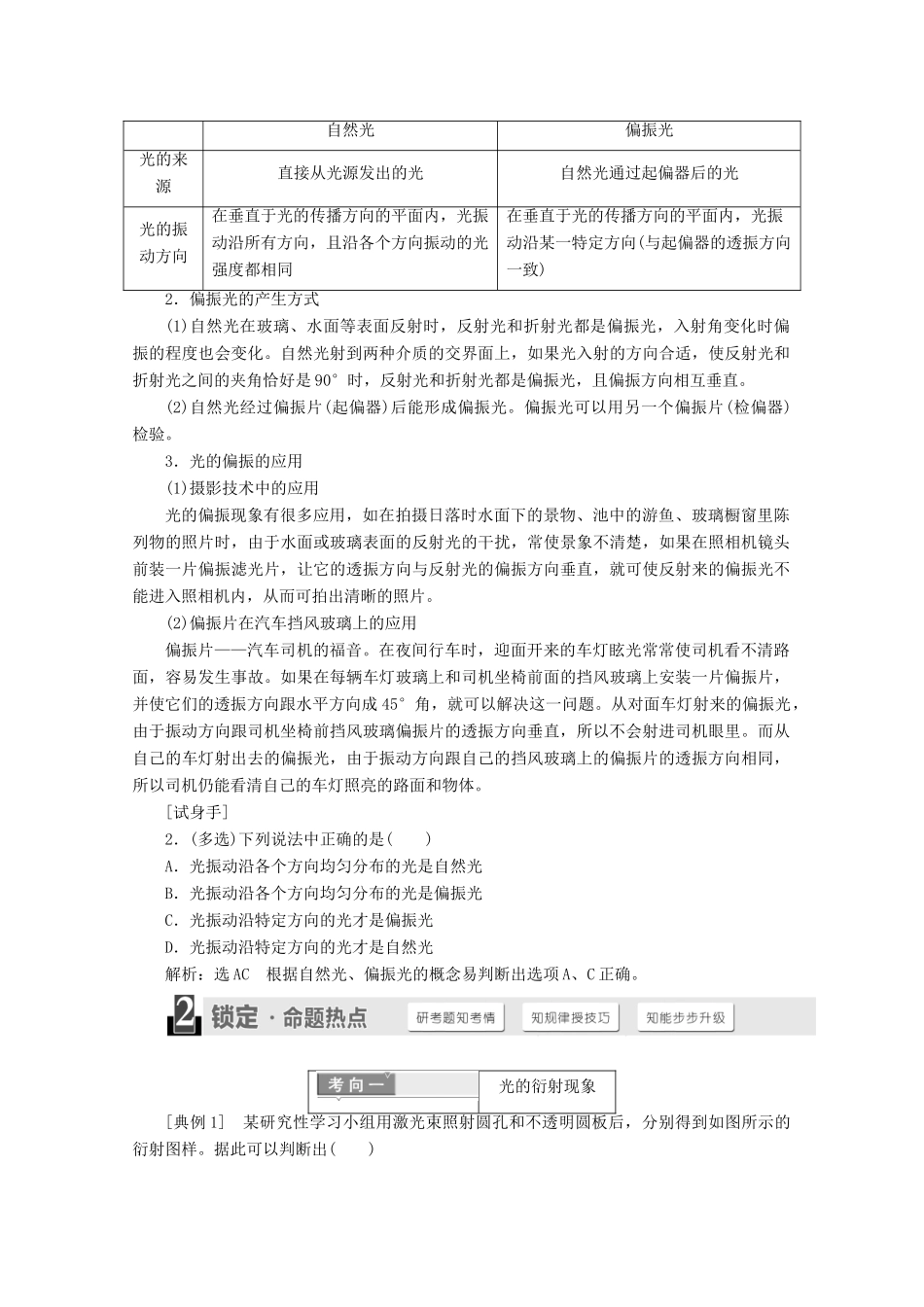 高中物理 第十三章 光 第5、6节 光的衍射 光的偏振讲义（含解析）新人教版选修3-4-新人教版高二选修3-4物理教案_第3页