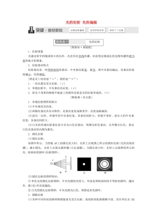 高中物理 第十三章 光 第5、6节 光的衍射 光的偏振讲义（含解析）新人教版选修3-4-新人教版高二选修3-4物理教案