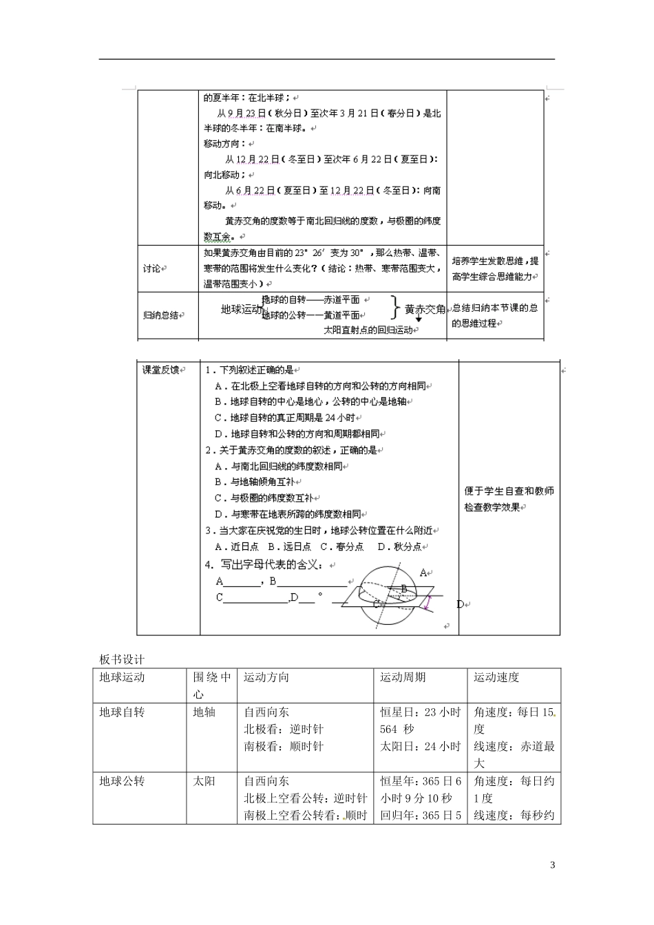 辽宁省大连市四十四中高中地理 《1.3地球的运动》教案一 新人教版必修1_第3页