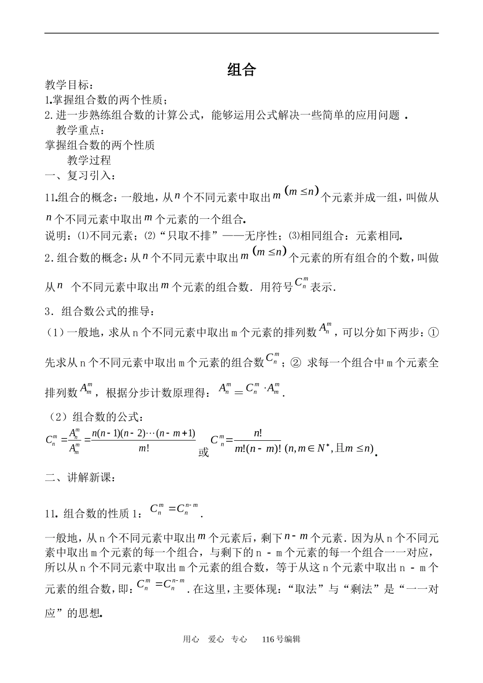 数学苏教版选修2-3 组合1_第1页