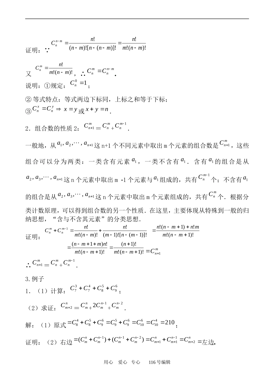 数学苏教版选修2-3 组合1_第2页