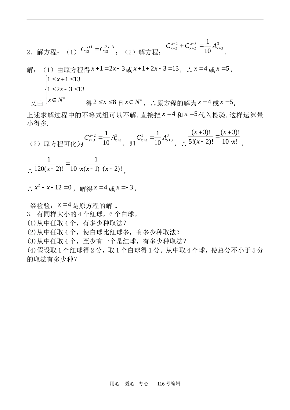 数学苏教版选修2-3 组合1_第3页