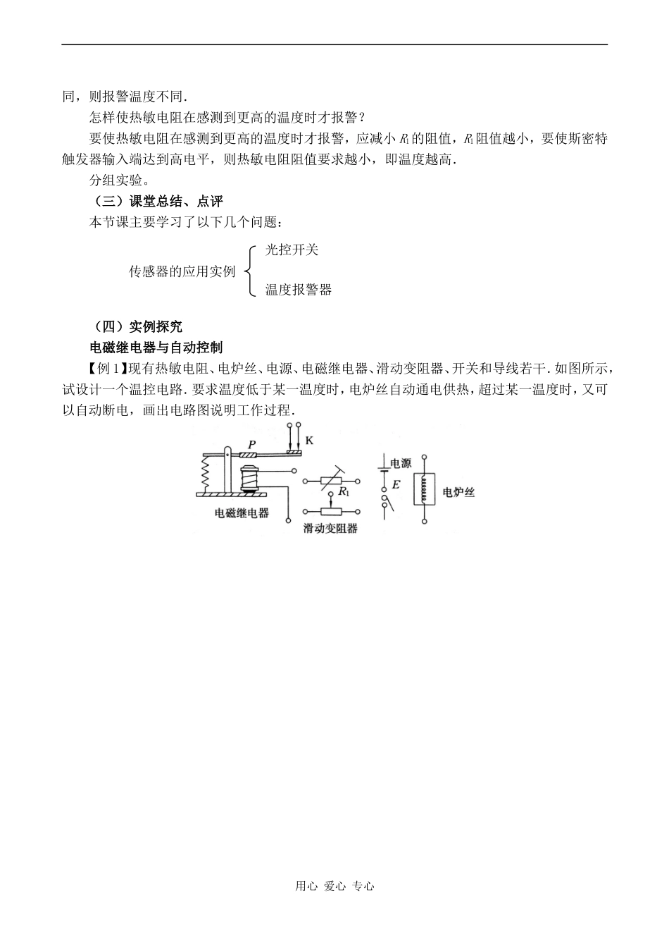 高中物理6.4  传感器的应用实例人教版选修3-2_第3页