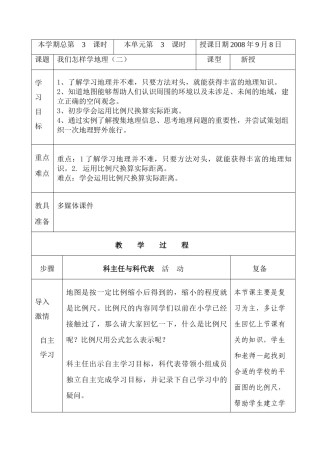 七年级地理上册：第一章第二节 我们怎样学地理（学案）湘教版