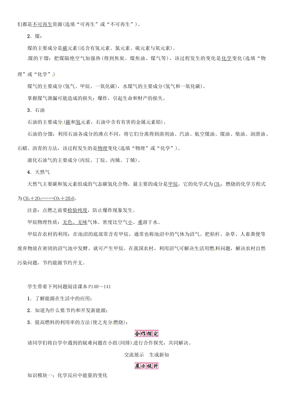 秋九年级化学上册 第7单元 燃料及其利用 课题2 燃料的合理利用与开发 第1课时 燃料的合理利用导学案 （新版）新人教版-（新版）新人教版初中九年级上册化学学案_第2页
