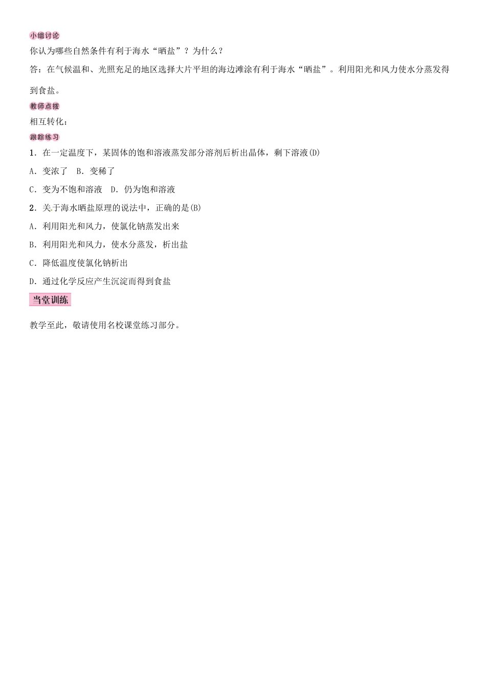 九年级化学下册 第八单元 海水中的化学 第二节 海水“晒盐”学案 （新版）鲁教版-（新版）鲁教版初中九年级下册化学学案_第2页