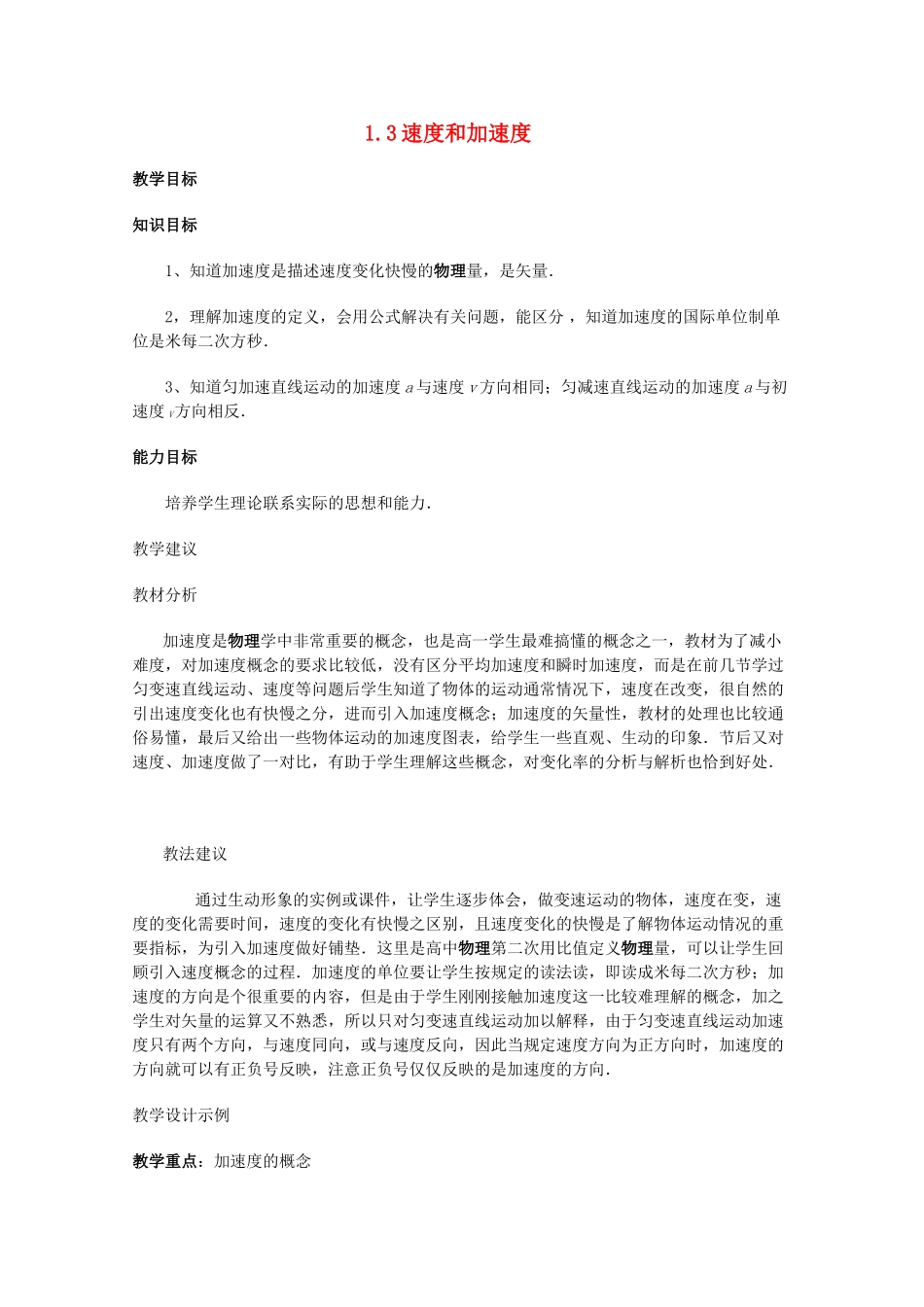 高中物理 第1章 第3节 速度和加速度教案 鲁科版必修1-鲁科版高一必修1物理教案_第1页