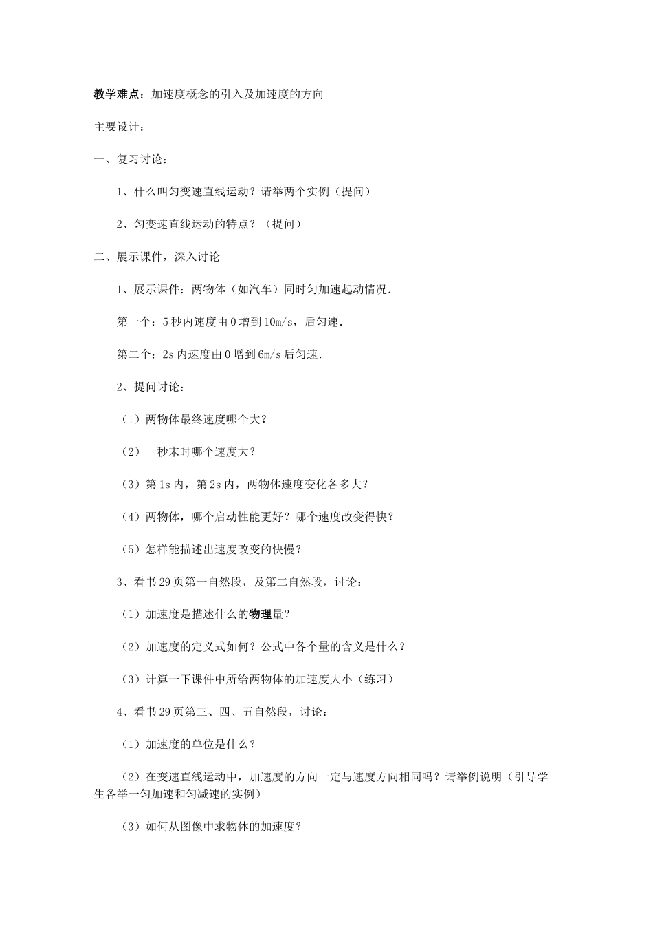 高中物理 第1章 第3节 速度和加速度教案 鲁科版必修1-鲁科版高一必修1物理教案_第2页