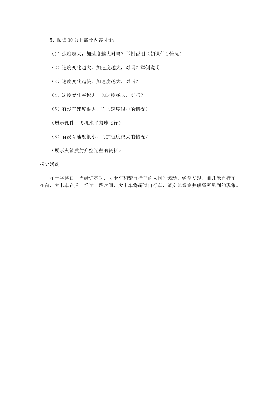 高中物理 第1章 第3节 速度和加速度教案 鲁科版必修1-鲁科版高一必修1物理教案_第3页