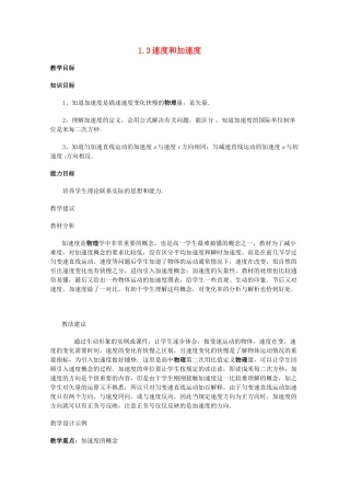 高中物理 第1章 第3节 速度和加速度教案 鲁科版必修1-鲁科版高一必修1物理教案