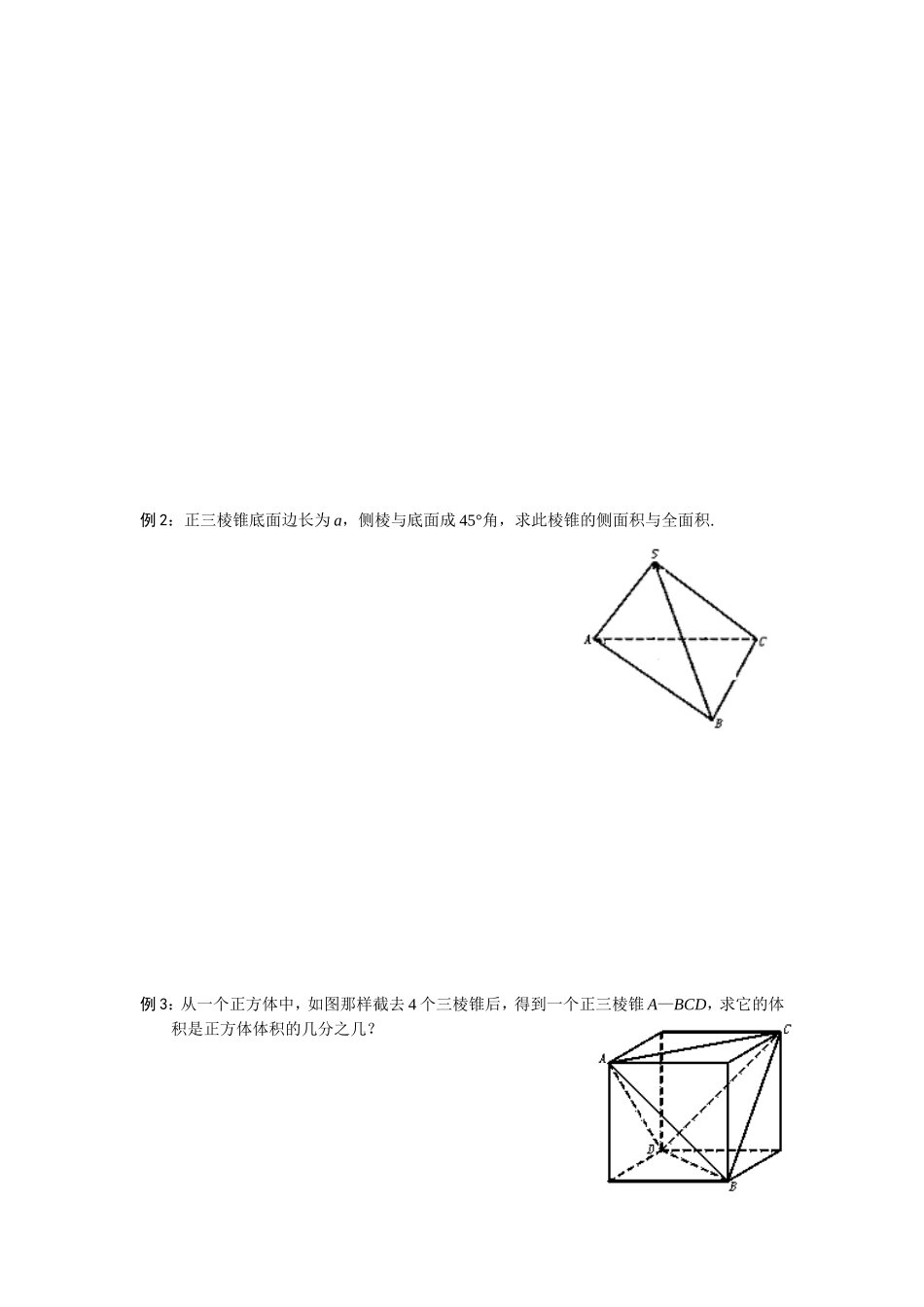 空间几何体的表面积和体积预习提纲_第2页