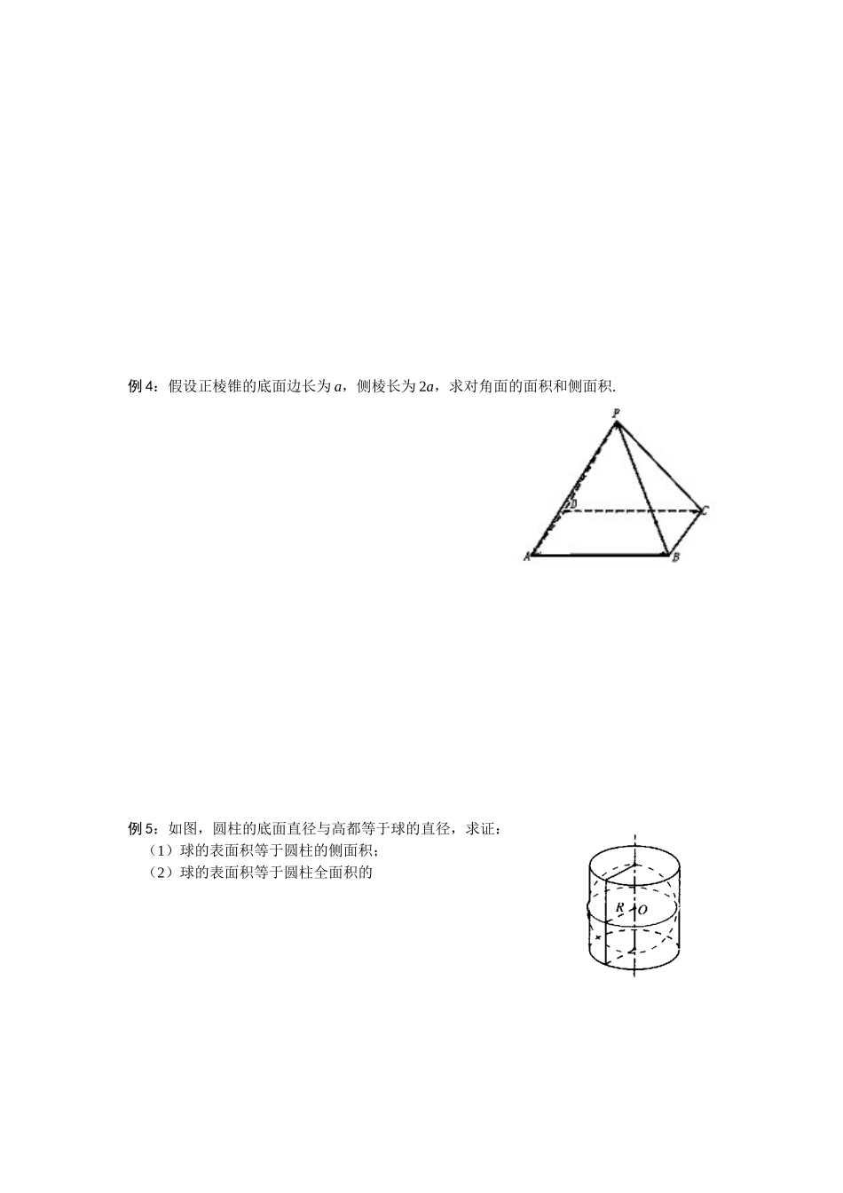 空间几何体的表面积和体积预习提纲_第3页