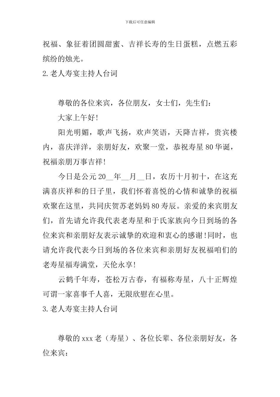 老人寿宴主持人台词6篇_第2页