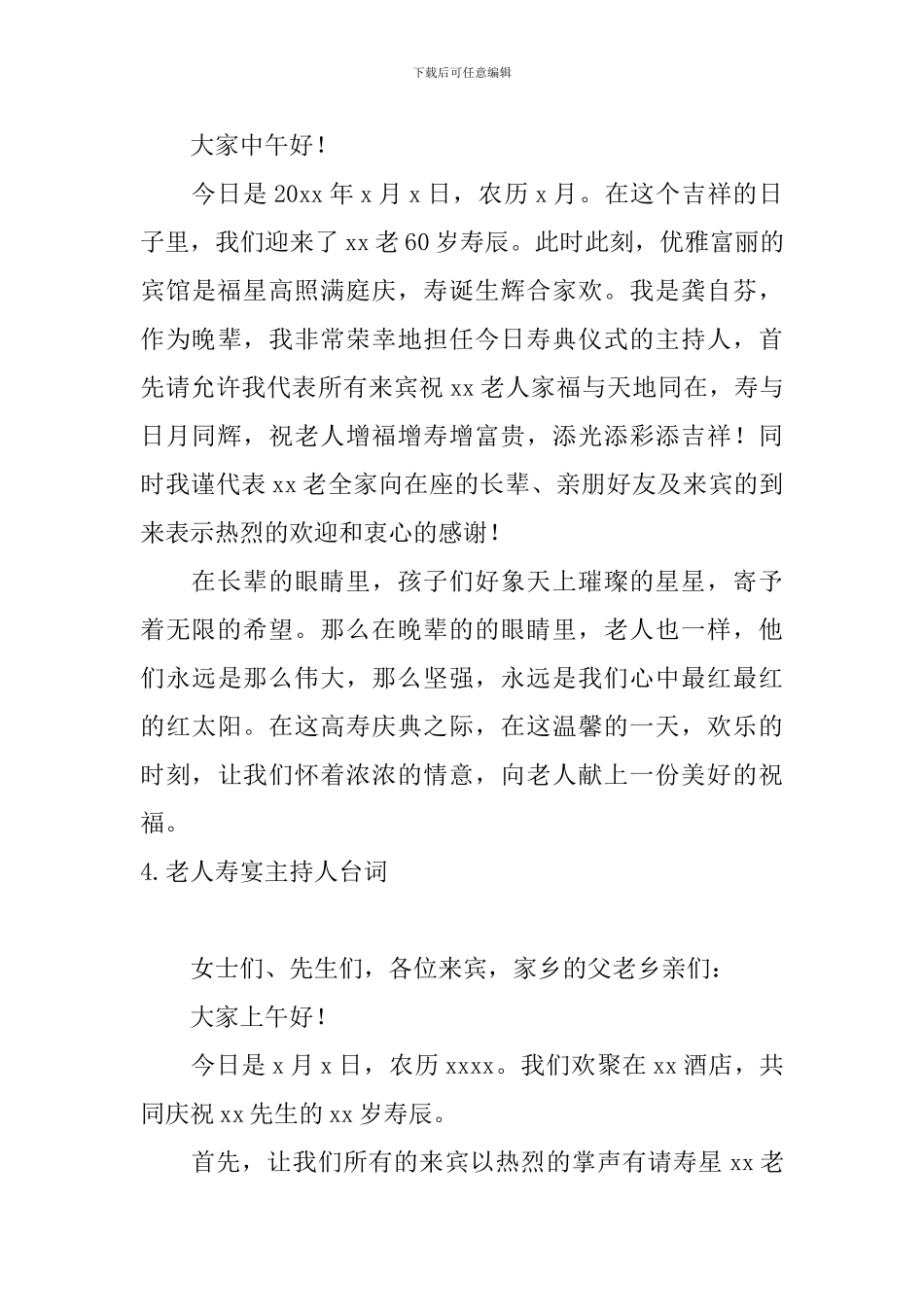 老人寿宴主持人台词6篇_第3页