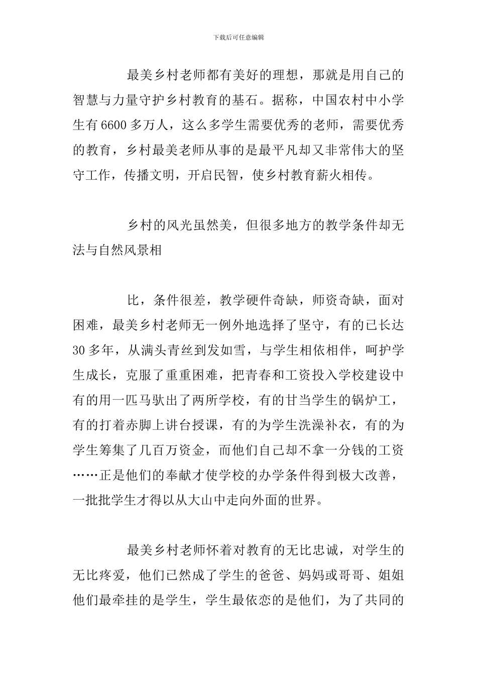 看寻找最美乡村教师观后感心得体会简短_第2页