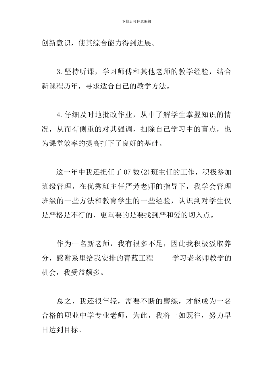 技校个人心得体会_第2页