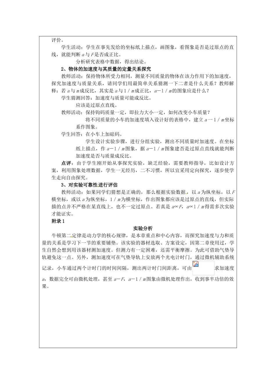 广东省陆河外国语学校高中物理《4.3 探究加速度与力、质量的定量关系》教案 新人教版必修1_第3页