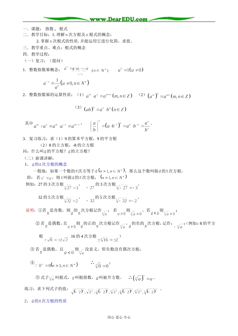 人教版高中数学必修第一册指数2_第1页