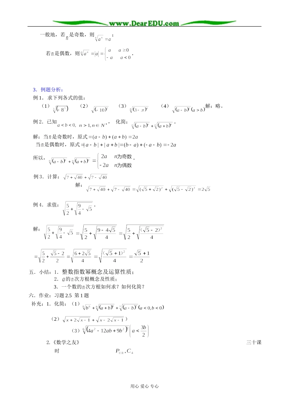 人教版高中数学必修第一册指数2_第2页