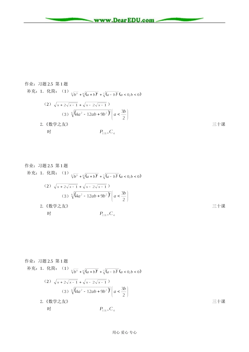 人教版高中数学必修第一册指数2_第3页