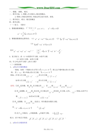 人教版高中数学必修第一册指数2
