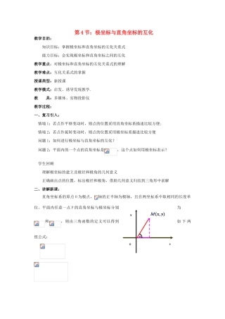浙江省奉化中学高中数学 第4节 极坐标与直角坐标的互化教案 新人教A版选修4-4