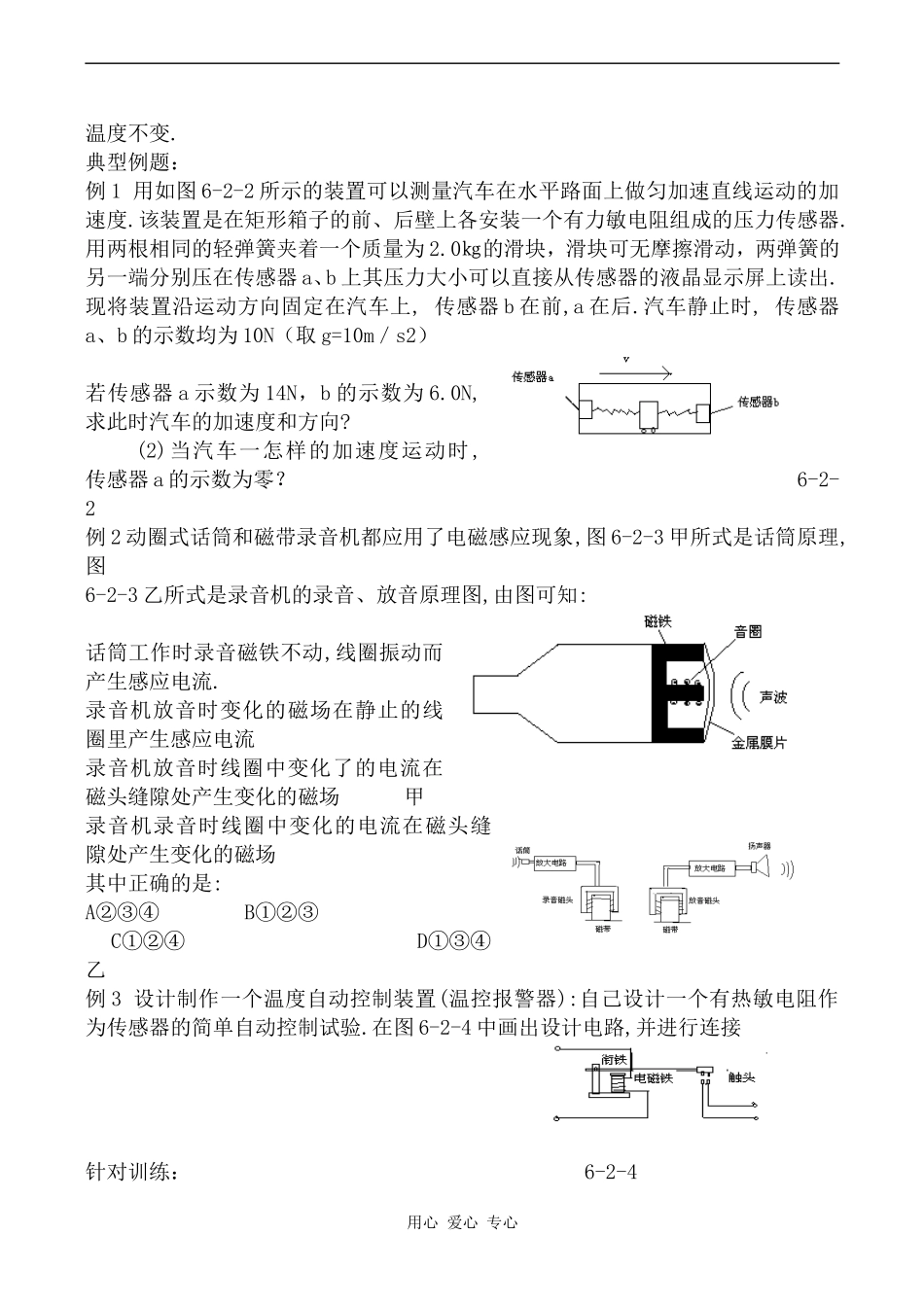 高中物理传感器的应用实例2人教版选修3-2_第2页