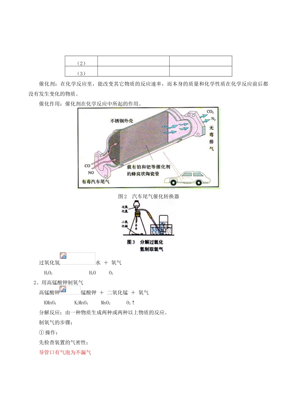 2011-2012学年九年级化学 3.2 制取氧气教案  粤教版_第2页