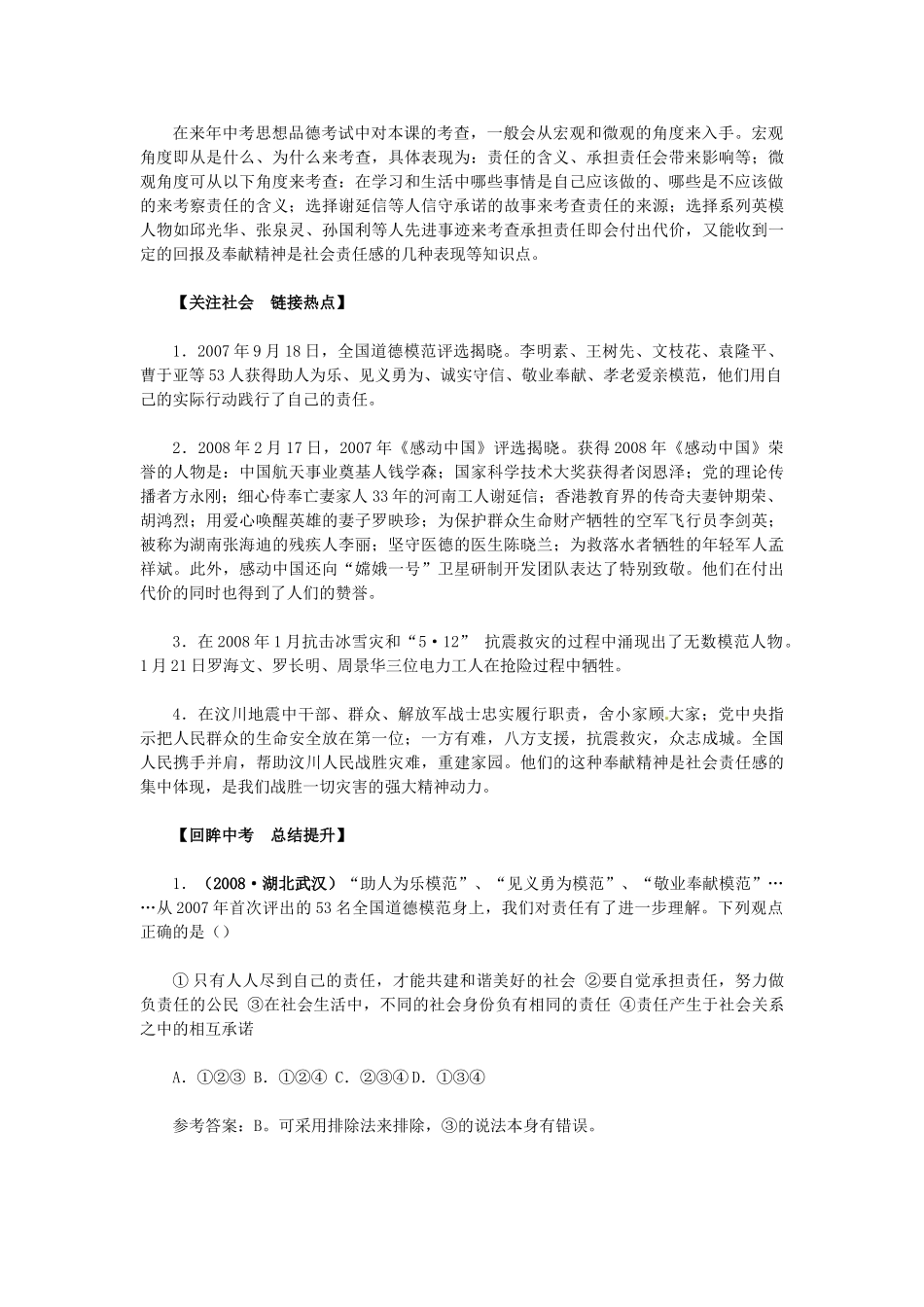 九年级政治全册 第一课 责任与角色同在导学与测评 新人教版-新人教版初中九年级全册政治学案_第2页