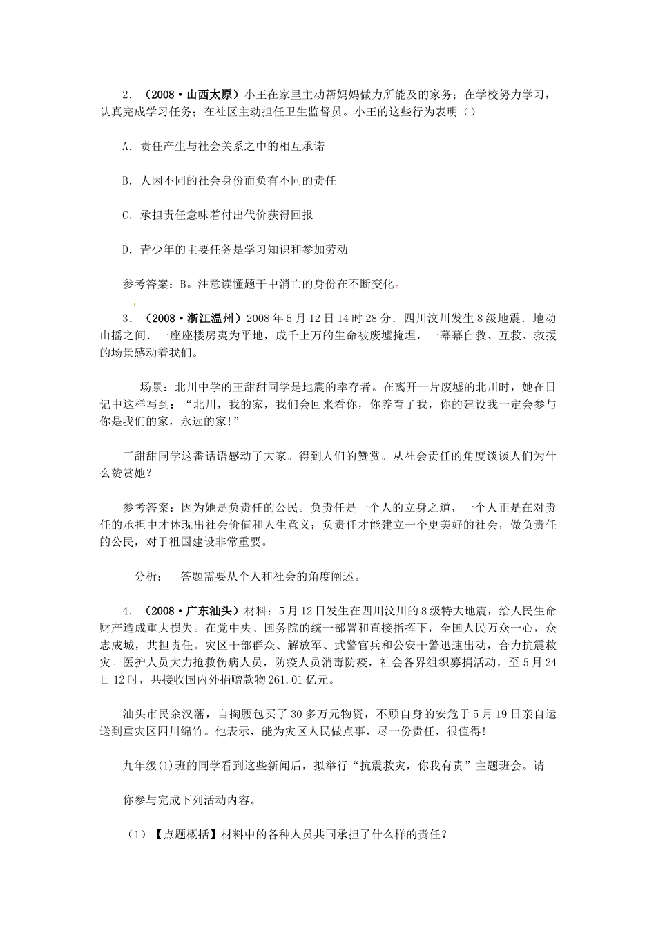 九年级政治全册 第一课 责任与角色同在导学与测评 新人教版-新人教版初中九年级全册政治学案_第3页