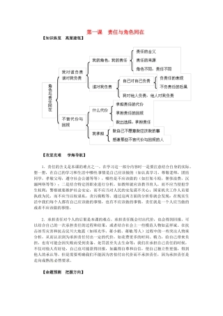 九年级政治全册 第一课 责任与角色同在导学与测评 新人教版-新人教版初中九年级全册政治学案