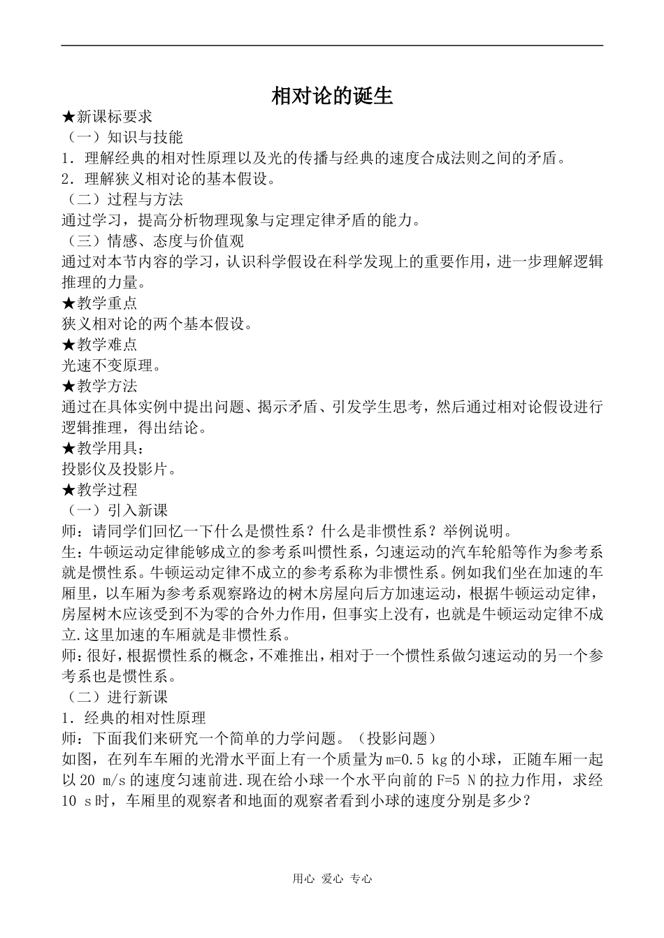 高中物理相对论的诞生人教版选修3-4_第1页