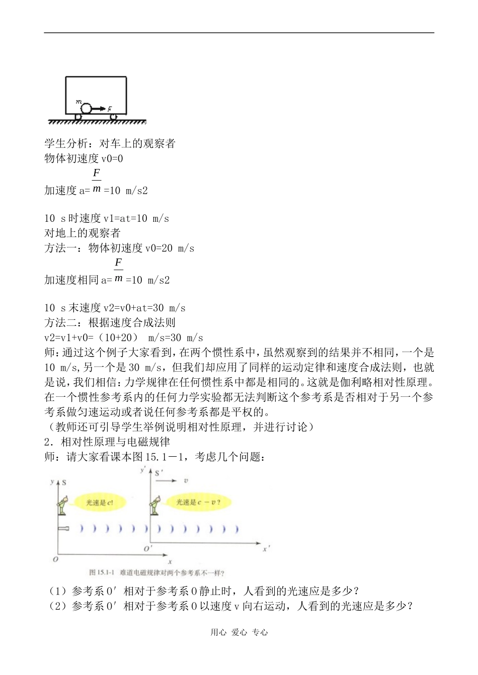高中物理相对论的诞生人教版选修3-4_第2页