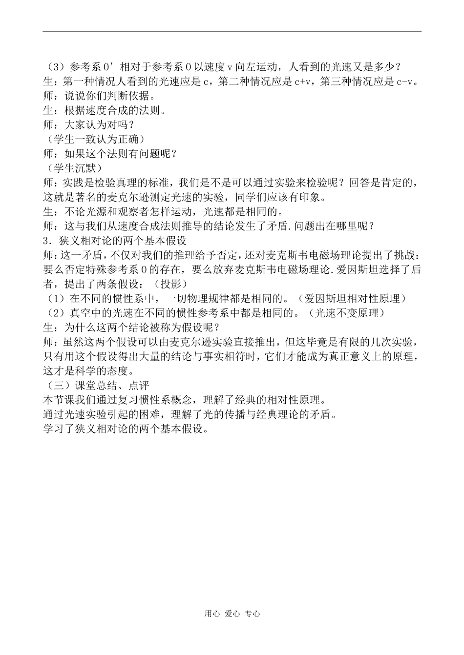 高中物理相对论的诞生人教版选修3-4_第3页